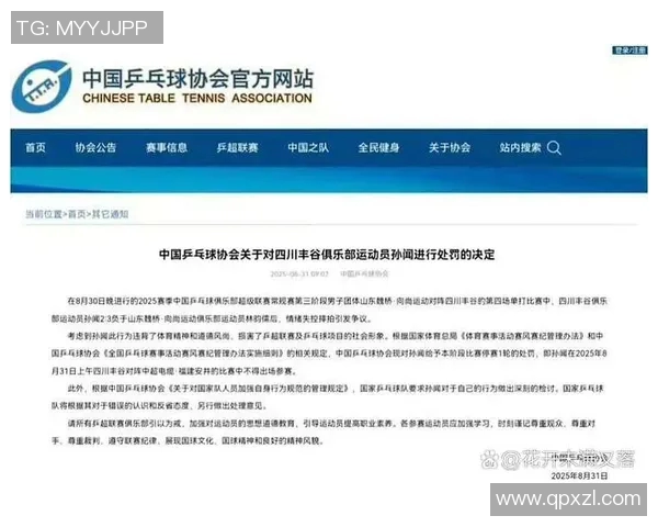 乒乓球技术排行榜揭晓西安乒乓球队荣获第三名引发关注 乒乓球技术排行榜揭晓西安乒乓球队荣获第三名引发关注